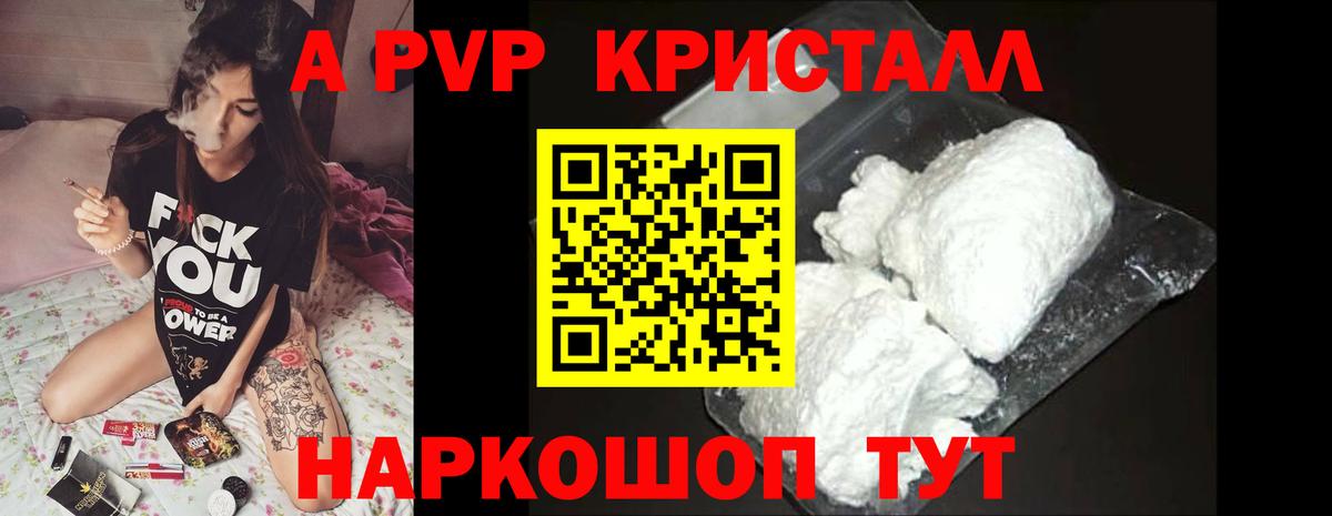 A-PVP VHQ Краснотурьинск
