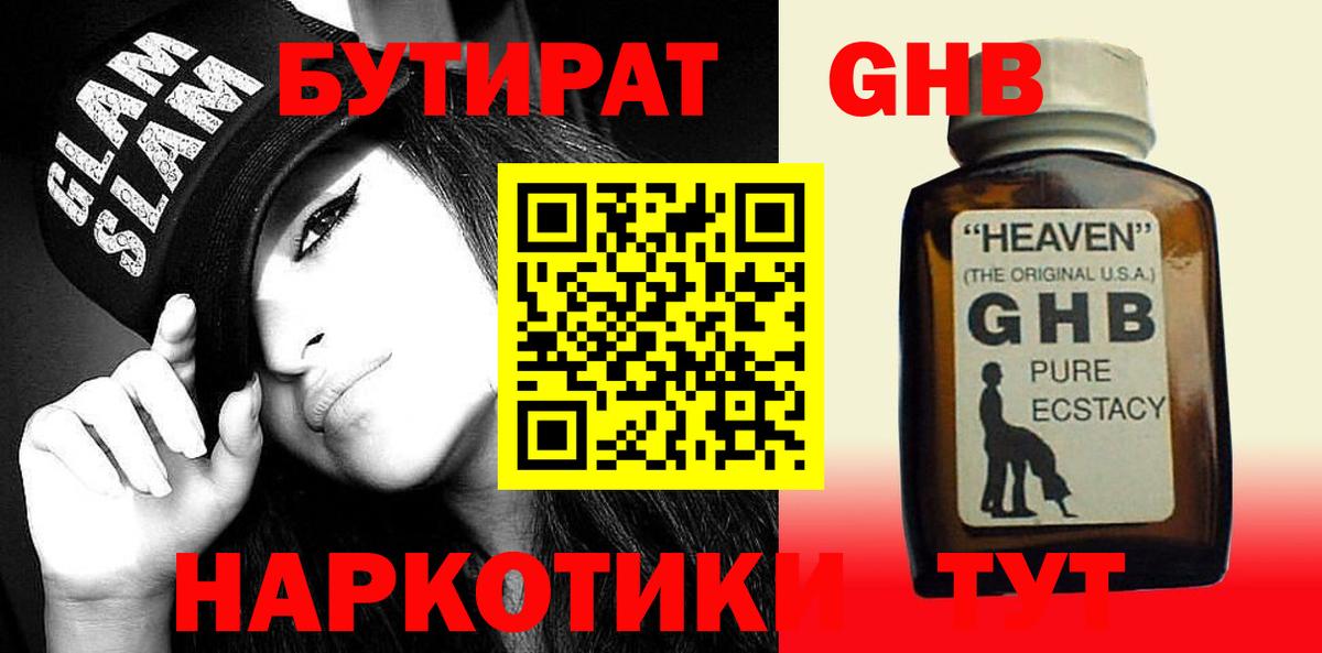 Бутират  Вход с VPN  Краснотурьинск  БУТИРАТ 1.4BDO 