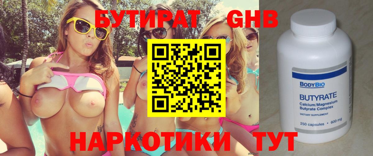 БУТИРАТ вода Краснотурьинск