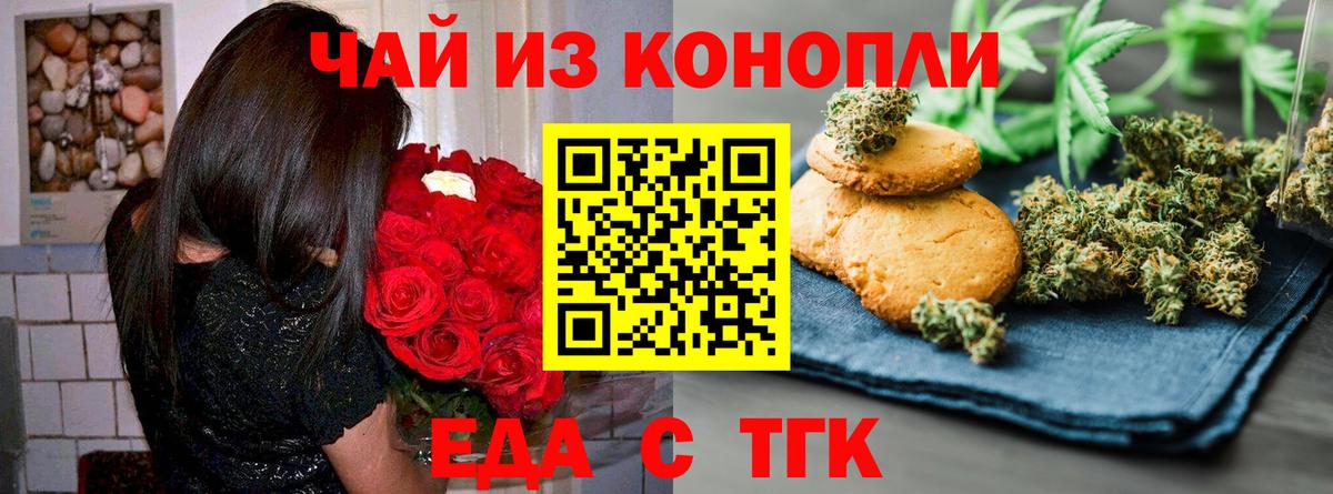 Еда ТГК конопля  Вход с VPN  Краснотурьинск 