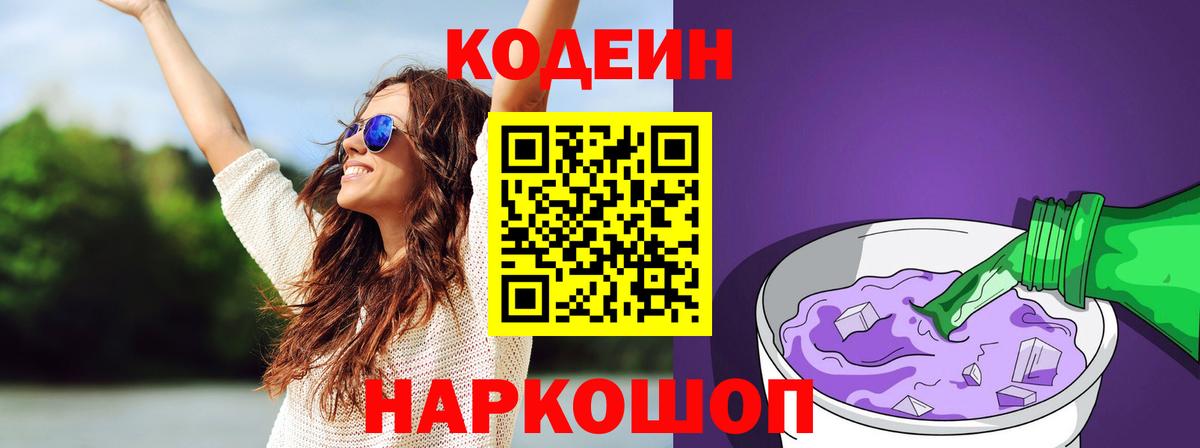Кодеиновый сироп Lean Purple Drank  Вход с VPN  Кодеиновый сироп Lean напиток Lean (лин)  Краснотурьинск 
