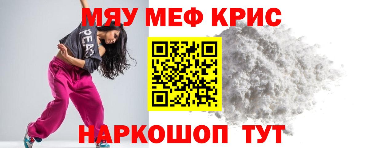 Краснотурьинск  Мефедрон  Вход с VPN  Мефедрон mephedrone  МЯУ-МЯУ VHQ 